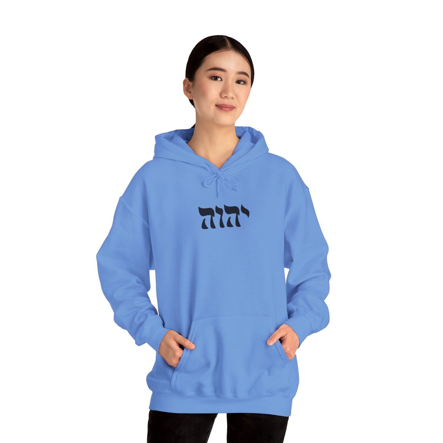 Yahweh Sweatshirt, YHWH Sweatshirt, Name of God Sweatshirt, YHVH Crewneck, Jehovah Sweater, Hebrew Name of God, messianic Jewish sweatshirt