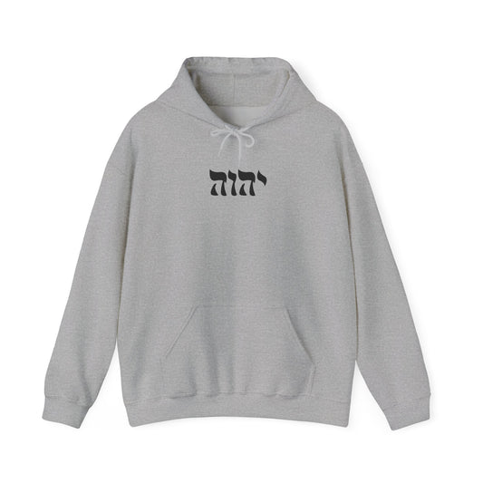 Yahweh Sweatshirt, YHWH Sweatshirt, Name of God Sweatshirt, YHVH Crewneck, Jehovah Sweater, Hebrew Name of God, messianic Jewish sweatshirt