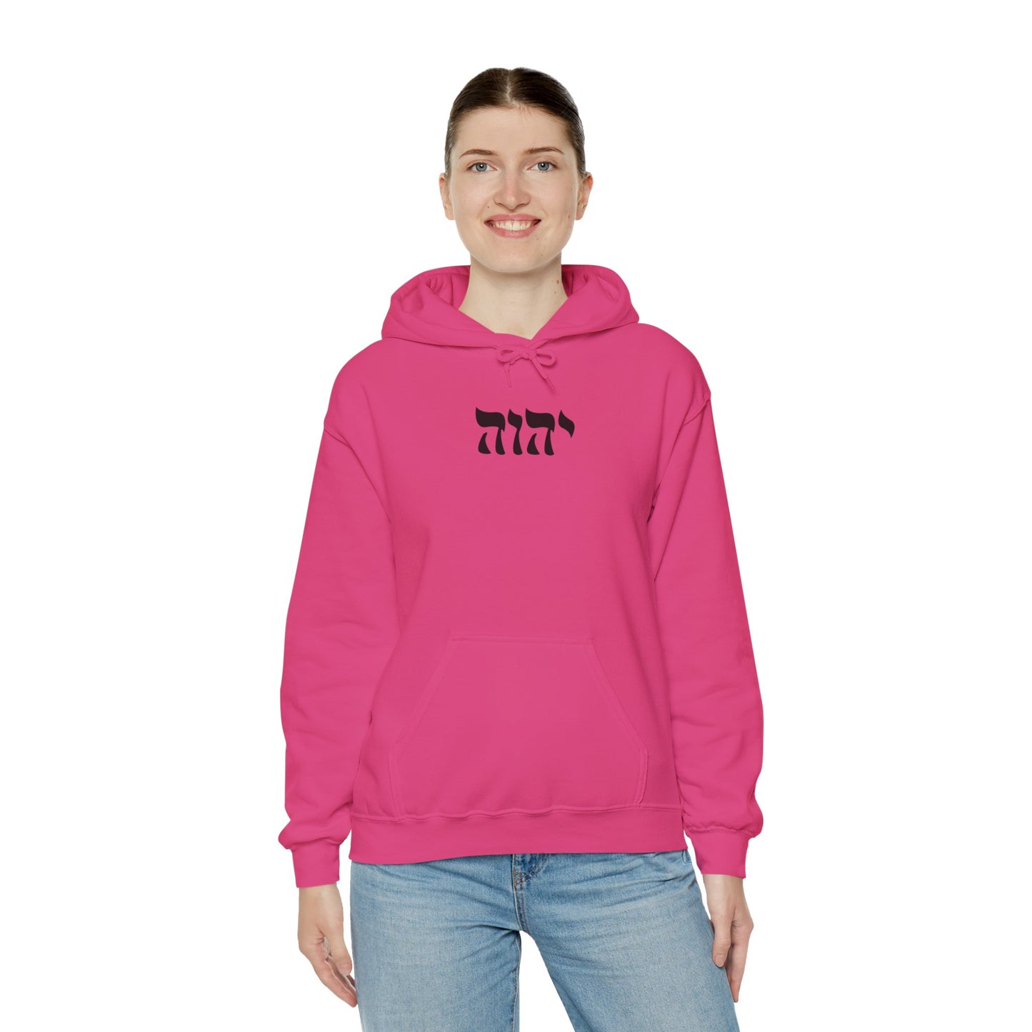 Yahweh Sweatshirt, YHWH Sweatshirt, Name of God Sweatshirt, YHVH Crewneck, Jehovah Sweater, Hebrew Name of God, messianic Jewish sweatshirt