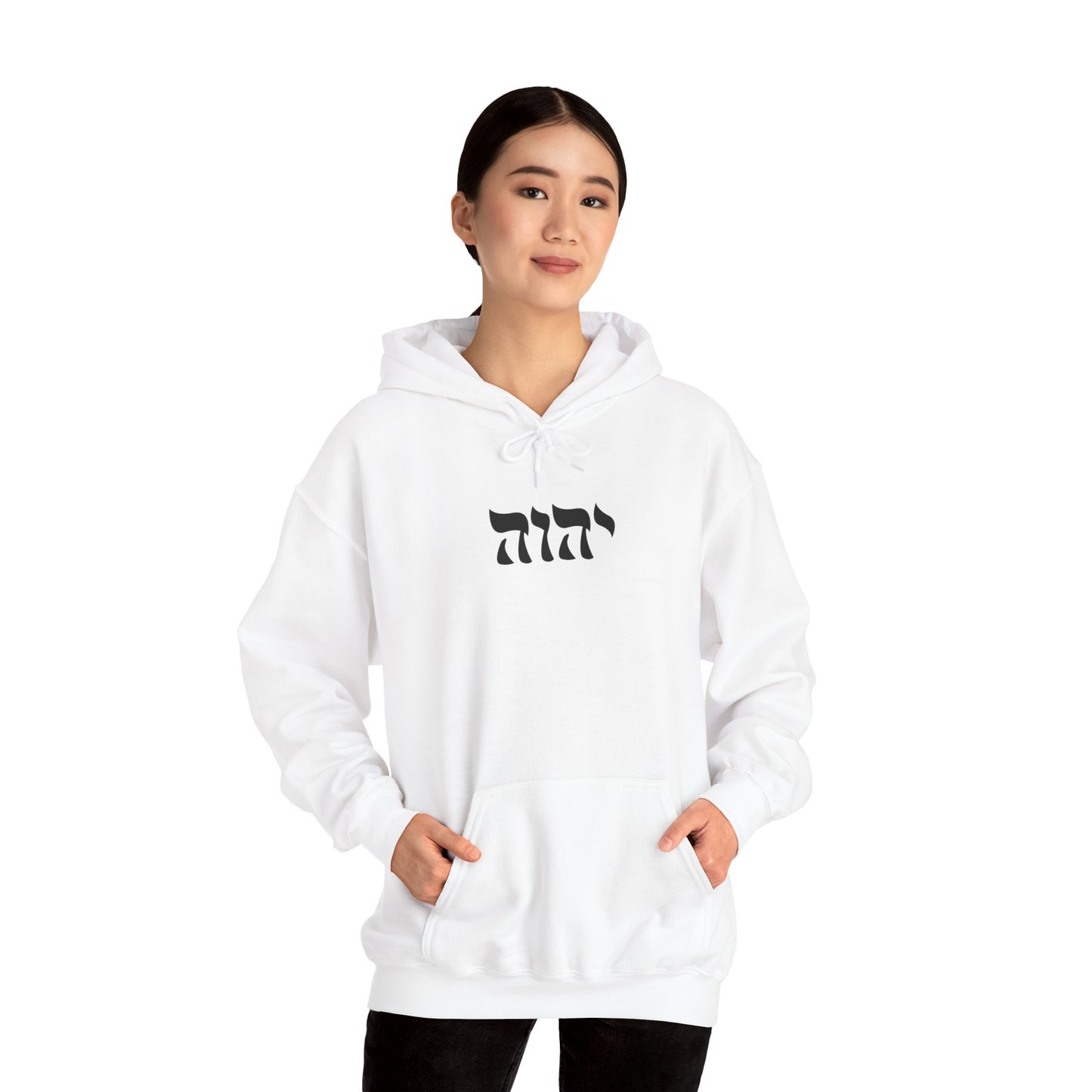 Yahweh Sweatshirt, YHWH Sweatshirt, Name of God Sweatshirt, YHVH Crewneck, Jehovah Sweater, Hebrew Name of God, messianic Jewish sweatshirt