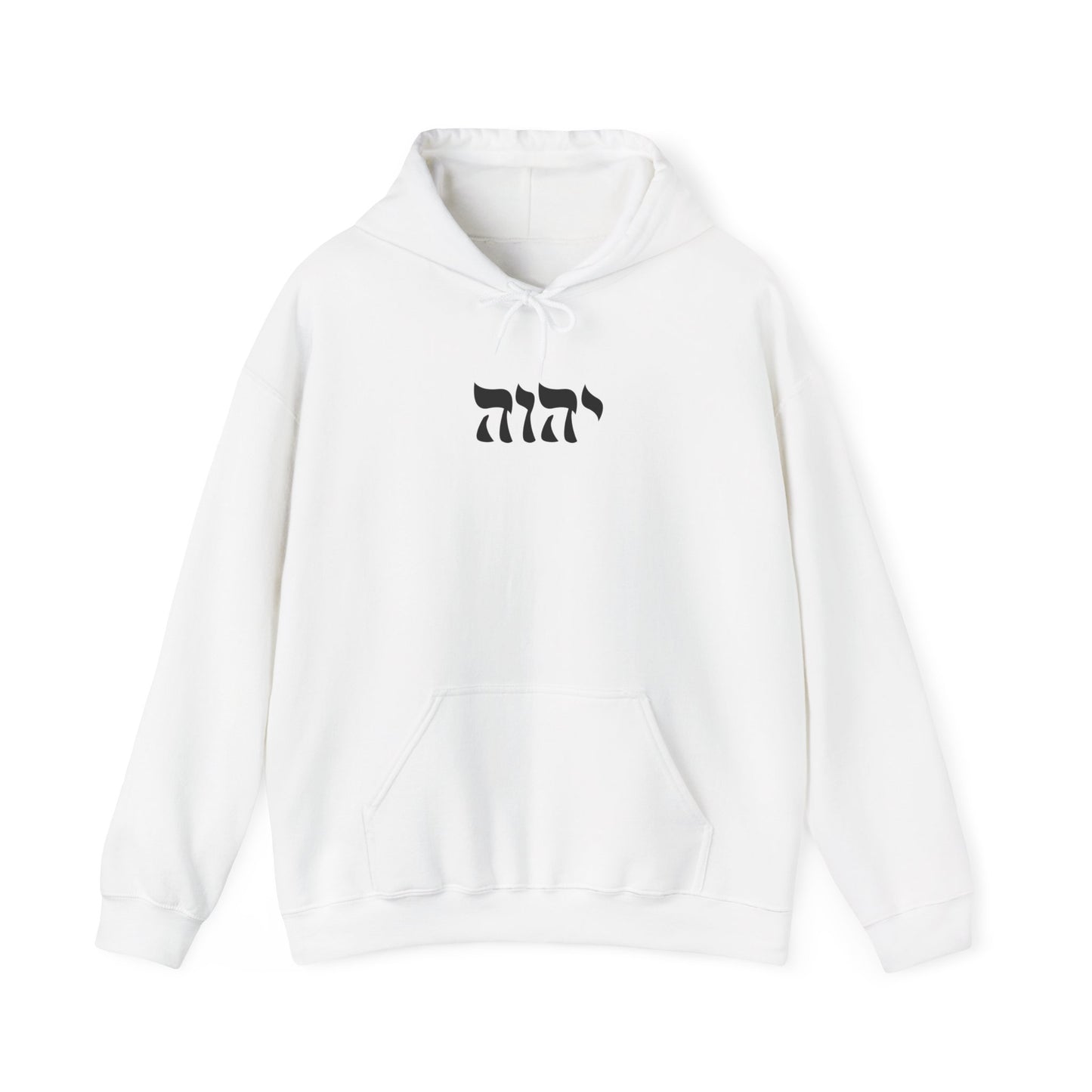 Yahweh Sweatshirt, YHWH Sweatshirt, Name of God Sweatshirt, YHVH Crewneck, Jehovah Sweater, Hebrew Name of God, messianic Jewish sweatshirt