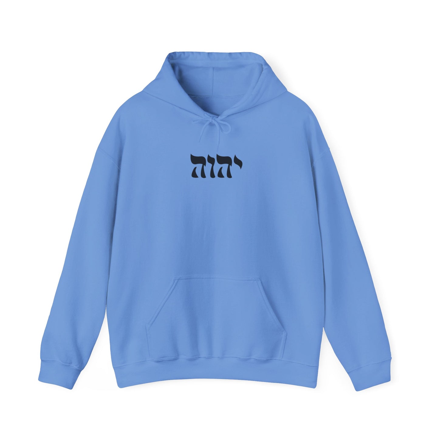 Yahweh Sweatshirt, YHWH Sweatshirt, Name of God Sweatshirt, YHVH Crewneck, Jehovah Sweater, Hebrew Name of God, messianic Jewish sweatshirt