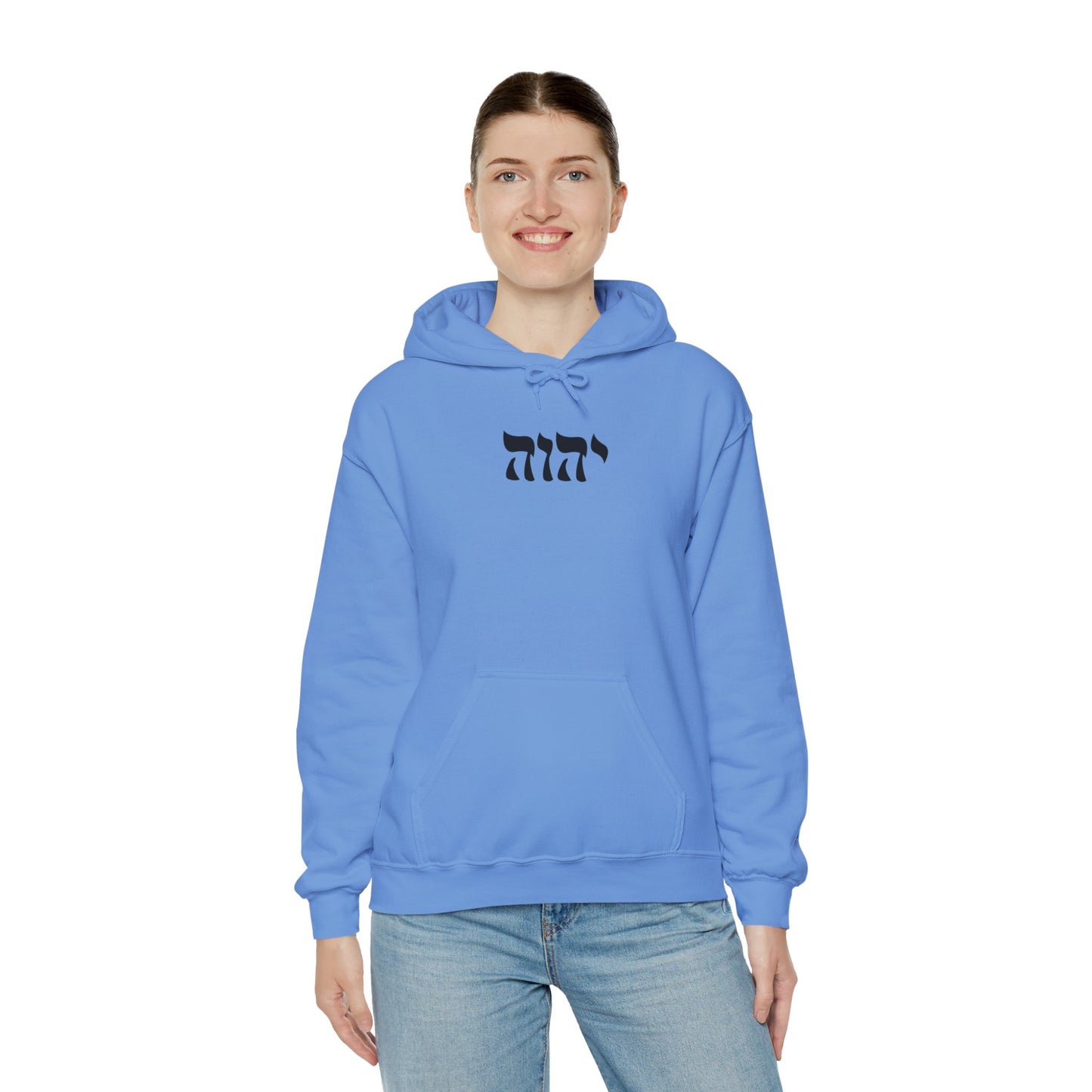 Yahweh Sweatshirt, YHWH Sweatshirt, Name of God Sweatshirt, YHVH Crewneck, Jehovah Sweater, Hebrew Name of God, messianic Jewish sweatshirt